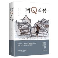 阿Q正传鲁迅的书正版青少年初高中生课外书五六七八年级现代名著 阿Q正传(华侨)