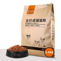 好主人天然猫粮2.5kg室内猫成猫粮/通用幼猫粮鸡肉味猫粮5斤装 6个月以上 成猫2.5kg*1袋