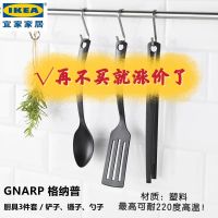 宜家IKEA 格纳普厨具3件套 炊具套装烹饪工具黑色不粘锅锅铲
