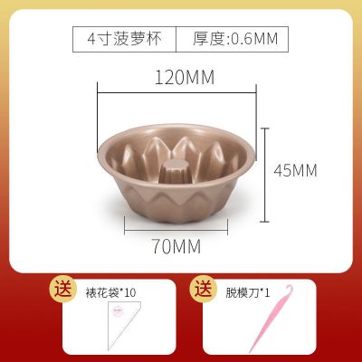 萨瓦林咕咕霍夫戚风蛋糕模具4寸/7寸/12连中空凸柱菠萝型烘焙模具 4寸咕咕霍夫模