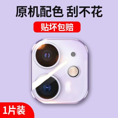 适用于苹果12镜头膜iPhone12promax摄像头贴保护膜12Pro全包MINI 苹果12[紫色]1张