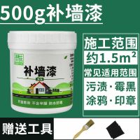 补墙膏墙面修补白色漆料翻新墙面油漆家用翻新墙漆白色内墙涂墙漆 500克[净味环保型]补墙漆