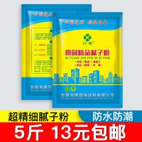 腻子粉墙面翻新墙面修补白色补墙膏神器家用内墙外墙袋装非腻子膏 5斤[普通款]