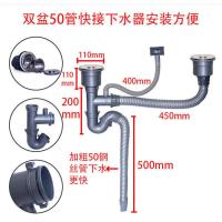 厨房水槽50加粗下水器不锈钢双槽下水管配件提篮洗菜盆洗碗池管道 双盆套装加大口径50下水管