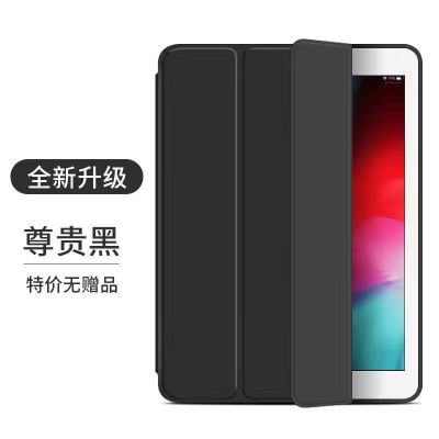 2020新款Ipad8苹果air保护套10.2带笔巢MINI12345平板9.7寸硅胶壳 尊贵黑 mini1/2/3(无