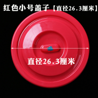 加厚圆形蓝色白色塑料桶配套40L60L100L160L280L大垃圾桶水桶盖子 特厚小号[红色]直径26.3厘米