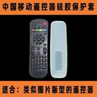 中国移动机顶盒遥控器套 魔百和CM101S遥控高清防尘水硅胶保护套 图片色