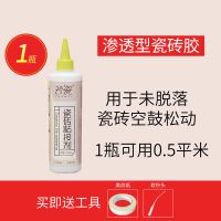 瓷砖墙地砖松动修补空鼓脱落松动注射灌缝胶强力胶水粘合剂瓷砖胶 空鼓松动注射渗透型1支