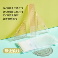 得力文具学生套尺塑料直尺三角尺学生文具套装儿童绘图尺子多功能 【带波浪】果冻粉