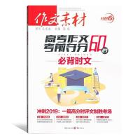 作文素材高考版疫情特刊时政热点时事政治必背时文考前特刊2021版 高考作文考前夺分60秒必背时文