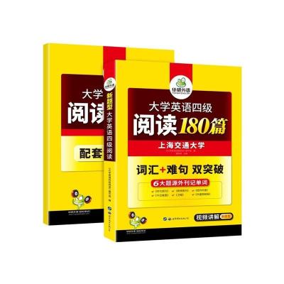 华研外语英语四级阅读理解专项训练书备考2021年6月大学