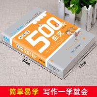 五年级作文书小学生作文书500字作文书大全小学生五年级同步作文 500字作文