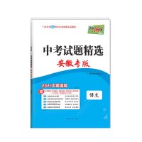 安徽专版中考试题精选 2021中考模拟试卷中考总复习资料 安徽专版 地理通用