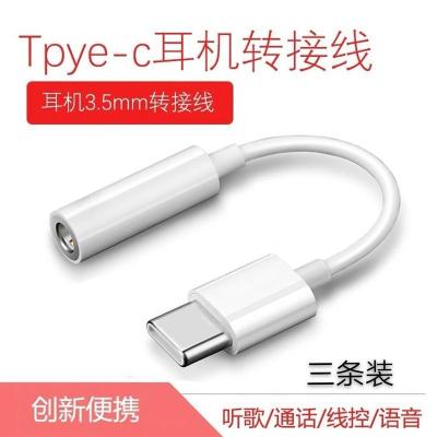 华为P40typec转接头nova5/6/7小米8/9OPPO耳机转接线3.5mm转换器 普通版[1%买家选择] 一条装