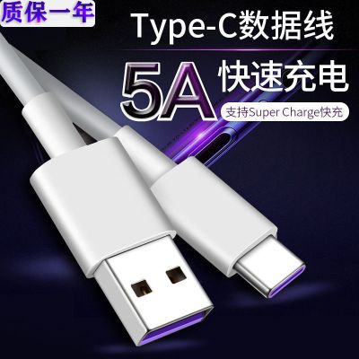 适用华为Nova5Pro充电器原装5A数据线40W华为Nova5手机充电插头 5A超级快充线1米(一条)