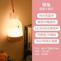 雷士照明小夜灯婴儿宝宝插电睡眠喂奶哺乳卧室床头台灯调光地摊灯 [萌兔小夜灯]遥控+10档调光