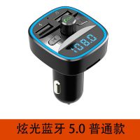 汽车用品车载mp3播放器蓝牙免提电话MP3fm发射器多功能车载充电器 炫光蓝牙5.0普通版 标配