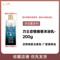 力士LUX香氛沐浴露恣情晚香家庭装大容量1000ml男女幽莲魅肤 恣情晚香 200g