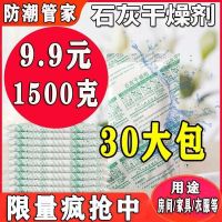 生石灰块粉干燥剂室内除湿防霉衣柜房间家用吸湿除湿袋除霉除湿包 2包100克(试用装)