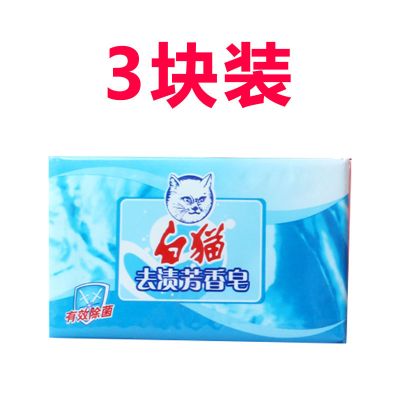 白猫去渍芳香皂洗衣皂内衣皂肥皂透明皂植物皂218g多种规格批发 柠檬清香(蓝色) 三块