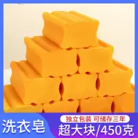 大块洗衣皂450g整箱家用家庭装实惠透明皂肥皂洗衣服留香香皂批发 特大块洗衣皂450g*1块[体验装]