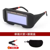 电焊眼镜电焊变色眼镜电焊面罩焊工眼镜烧氩弧焊防强光眼镜 单镜片款