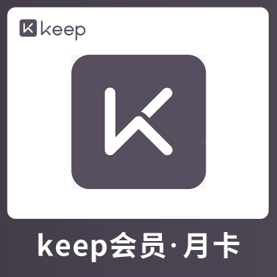 [keep]Keep会员1个月运动健身Keep会员卡一个月卡30天