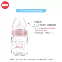 NUK 耐高温120ml宽口玻璃彩色奶瓶(带初生型硅胶中圆孔奶嘴)粉色