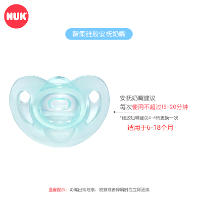 NUK智柔全硅胶安抚奶嘴(6-18个月)绿色