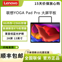 联想(Lenovo) Yoga Pad Pro 13英寸 8G+256GB 2021新品 高通骁龙870八核心 WIFI 娱乐游戏办公学习便携轻薄 莱茵低蓝光护眼 平板电脑 玄青黑