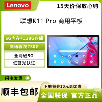 联想K11 Pro 6GB+128G 11英寸 八核高通骁龙750G处理器 全网通5G 安卓pad 上网教育商务办公学习网课娱乐游戏 平板电脑灰色