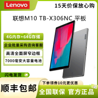 联想(Lenovo) M10 TB-X306NC 10.1英寸 4G+64G LTE版 高清影音娱乐办公商用网课教育轻薄便携平板电脑 灰色