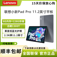 联想(Lenovo) 小新pad pro 2022款 11.2英寸 6G+128G 迅鲲1300T处理器 影音办公学习游戏平板 莱茵全局护眼2.5k 月魄灰