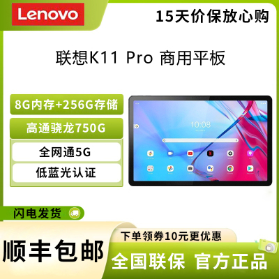 联想K11 Pro 8G+256G 11英寸 八核高通骁龙750G处理器 全网通5G 安卓pad 上网教育商务办公学习网课娱乐游戏 平板电脑灰色