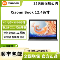 小米Xiaomi Book 12.4英寸二合一平板笔记本电脑 2.5K护眼全面屏 8G+256G Win11