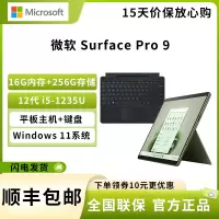 微软 Surface Pro 9 12代酷睿i5-1235U 16G+256G 森野绿 带黑色键盘 13英寸二合一平板电脑 120Hz触控屏 学生平板 笔记本电脑