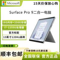 微软Surface Pro 9 16G+256G 12代酷睿i7 二合一平板电脑 13英寸120Hz触控屏学生平板 笔记本电脑 亮铂金