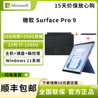 微软 Surface Pro 9 12代酷睿i7-1255U 16G+256G 宝石蓝 带黑色键盘+原装触控笔 13英寸二合一平板电脑 120Hz触控屏 学生平板 笔记本电脑