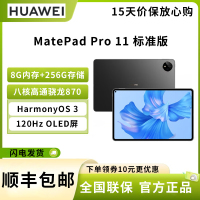 华为HUAWEI MatePad Pro 11英寸 骁龙870 8G+256GB WIFI 标准版 120Hz高刷全面屏 影音娱乐 办公学习 平板电脑 曜金黑