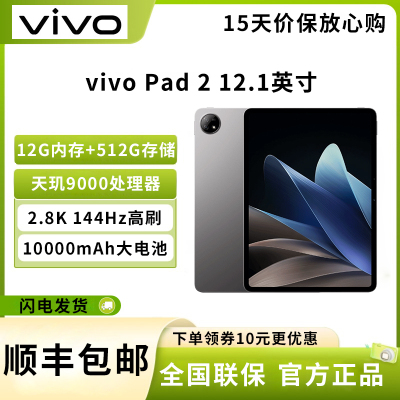 vivo Pad2 平板电脑 12GB+512GB 12.1英寸超大屏幕 144Hz超感原色屏 天玑9000旗舰芯片 10000mAh电池 远山灰