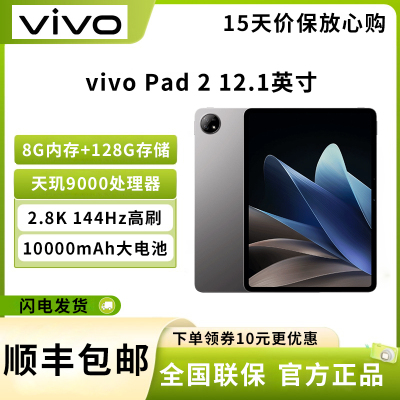 vivo Pad2 平板电脑 8GB+128GB 12.1英寸超大屏幕 144Hz超感原色屏 天玑9000旗舰芯片 10000mAh电池 远山灰