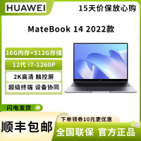 华为笔记本电脑 MateBook 14 2022 12代酷睿版 i7-1260P 16G 512G 轻薄本/14英寸2K触控全面屏/手机互联 深空灰