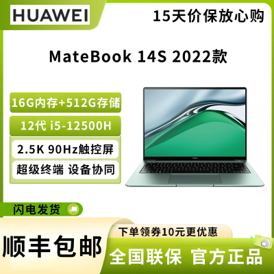 华为笔记本电脑MateBook 14s 2022 英特尔Evo 12代酷睿标压i5-12500H 16G+512G/14.2英寸90Hz触控/轻薄本/手机互联 云杉绿