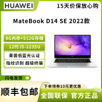 华为笔记本电脑MateBook D 14 SE版 2022 14英寸 12代酷睿I5-1235U 8G 512G 轻薄本/护眼全面屏/手机互联 皓月银