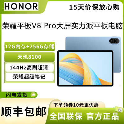 荣耀平板 V8 Pro 12.1英寸 12G内存 256G存储 超级笔记 八扬声器 会议办公 护眼全面屏 商务办公 影音游戏 轻薄便携 娱乐学习网课pad 平板电脑 晴空蓝