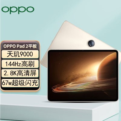 OPPO Pad 2平板 11.61英寸 12G+512G 八核心 天玑9000 144Hz高刷 2.8k高清大屏 影音网课学习商务办公游戏平板电脑 光羽金