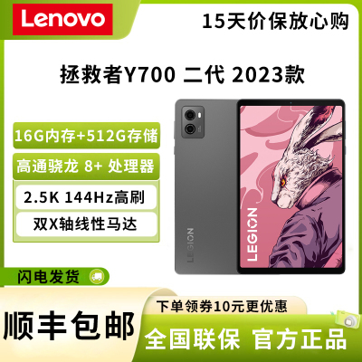 联想(Lenovo)拯救者Y700 二代 2023款 8.8英寸 16G+512G 高通骁龙8+ Gen1 144Hz 2.5K屏幕 电竞游戏平板电脑 钛晶灰