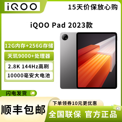 VIVO iQOO Pad 平板电脑 12GB+256GB 12.1英寸超大屏幕 144Hz超感原色屏 天玑9000+旗舰芯 10000mAh电池 星际灰