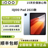 VIVO iQOO Pad 平板电脑 8GB+128GB 12.1英寸超大屏幕 144Hz超感原色屏 天玑9000+旗舰芯 10000mAh电池 星海漫航