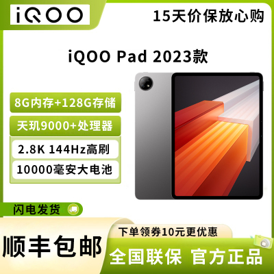VIVO iQOO Pad 平板电脑 8GB+128GB 12.1英寸超大屏幕 144Hz超感原色屏 天玑9000+旗舰芯 10000mAh电池 星际灰